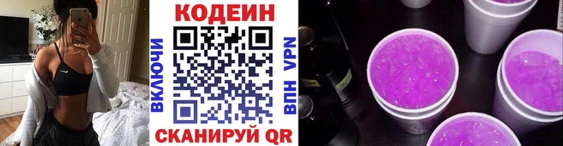 купить наркоту  Весьегонск  Codein Purple Drank 